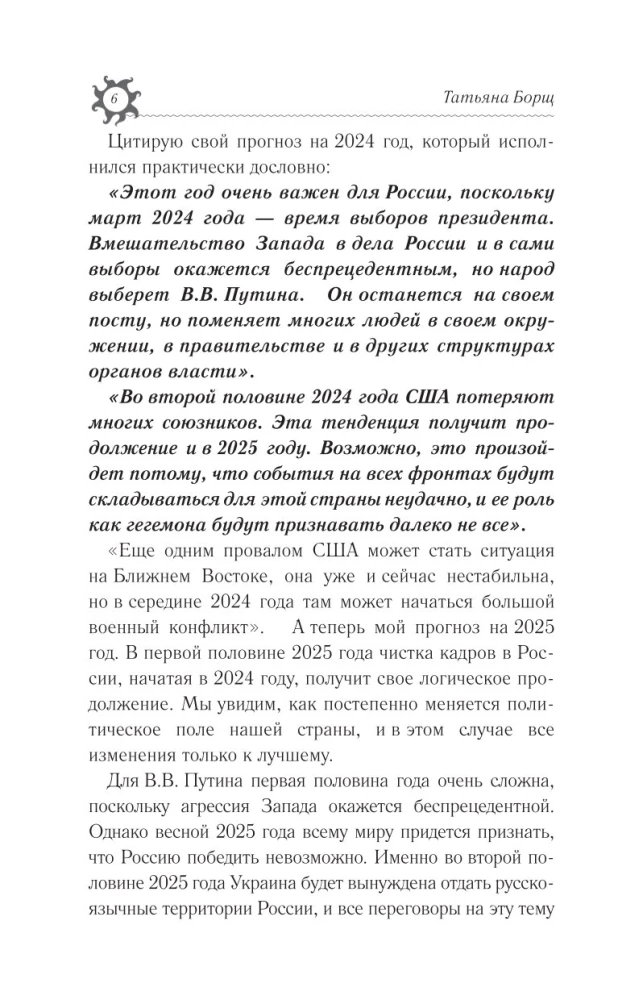 ŪDENSVĪRS. Horoskops 2025. gadam